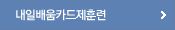 내일배움카드제훈련